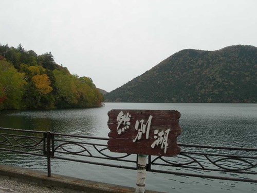 然別湖の写真