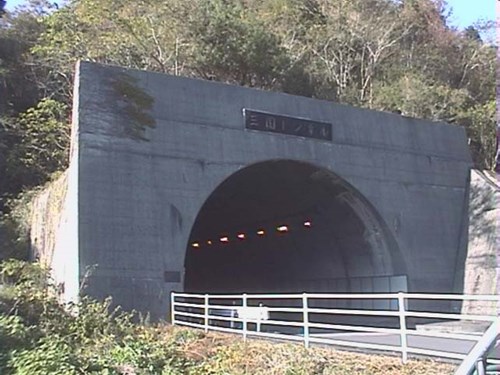 三国トンネルの写真