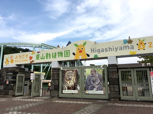 【名古屋市】東山動植物園の画像