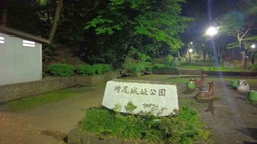 増尾城址公園の写真