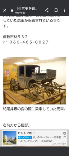 【倉敷市】大久保利通の馬車の画像